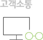 고객소통